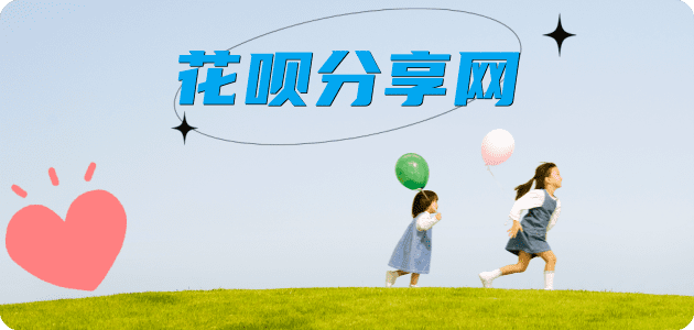 24小时分付套现联系方式2025花呗秒套平台!取线商家推荐三大招靠谱